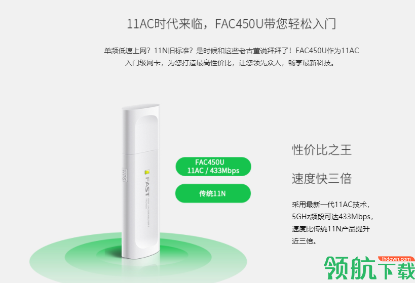 FASTFAC450U驱动官方版