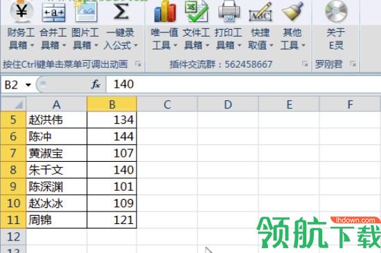e灵(Excel插件)破解版