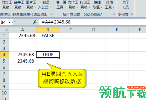 e灵(Excel插件)破解版