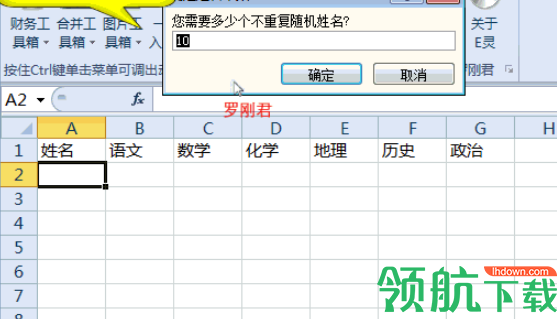 e灵(Excel插件)破解版