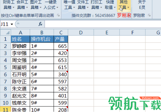 e灵(Excel插件)破解版