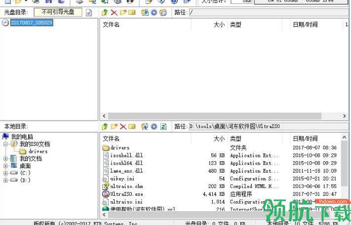 UltraISO(光盘映像制作工具)免注册版
