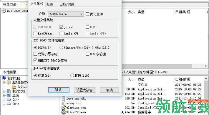 UltraISO(光盘映像制作工具)免注册版