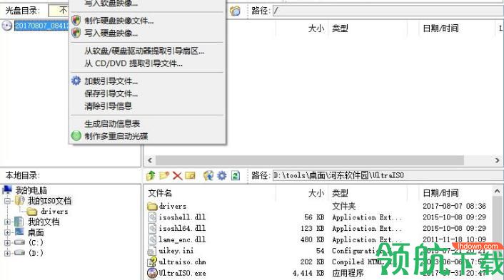 UltraISO(光盘映像制作工具)免注册版