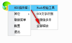 HZX快速启动工具免费版