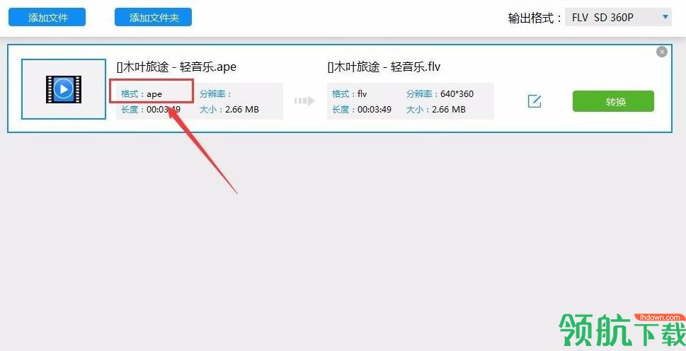 迅捷音频转换器官方版