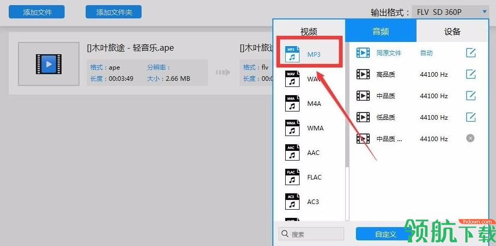 迅捷音频转换器官方版