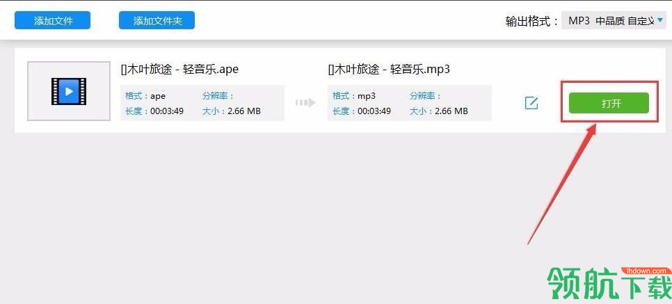 迅捷音频转换器官方版