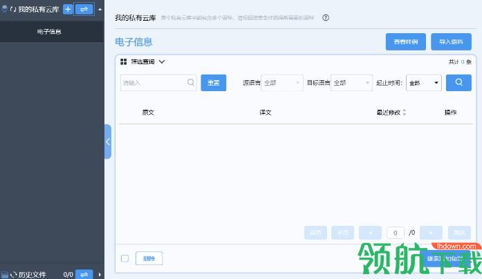 云译通医药专业版
