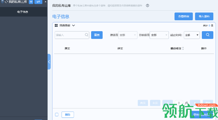 云译通医药专业版