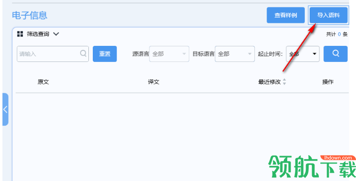 云译通医药专业版