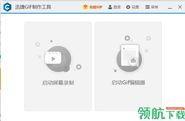 迅捷Gif制作工具官方版