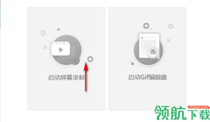 迅捷Gif制作工具官方版
