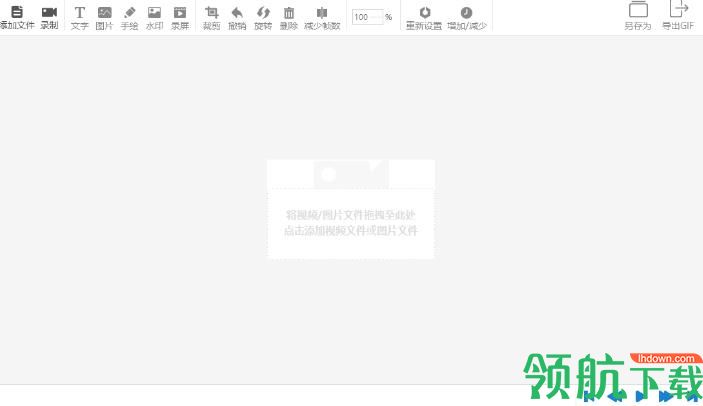 迅捷Gif制作工具官方版