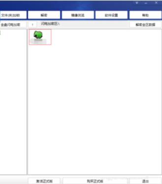 U盘超级加密3000绿色版