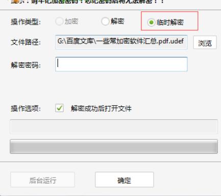 U盘超级加密3000绿色版
