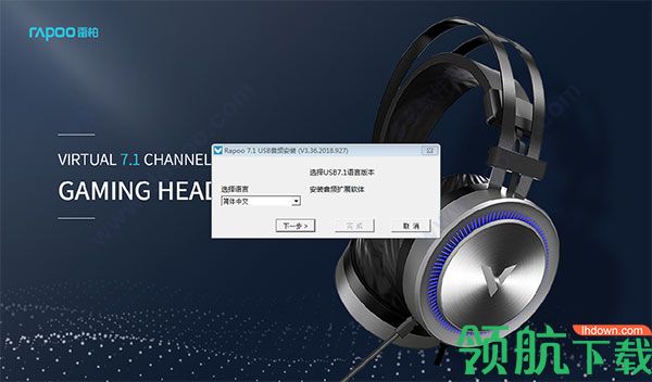 雷柏VH510耳机驱动官方版