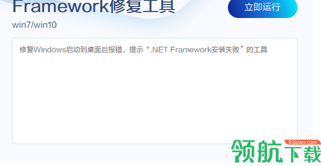 联想Framework修复工具官方版