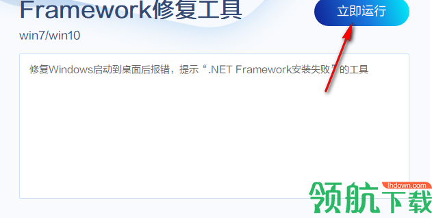 联想Framework修复工具官方版