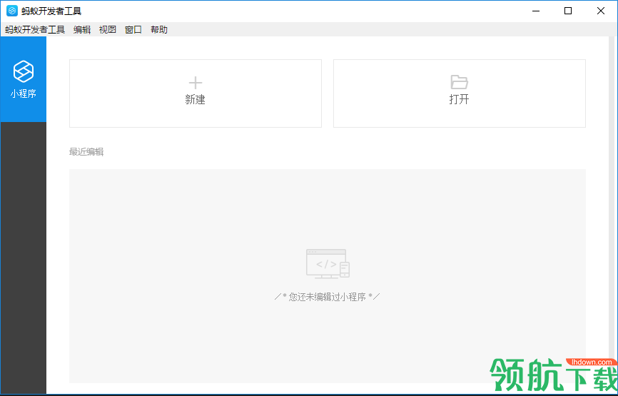 蚂蚁开发工具(支付宝小程序开发软件)官方版