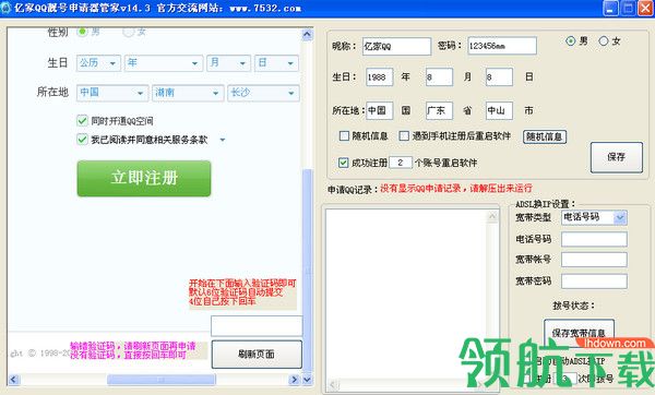 亿家QQ靓号申请器免费版