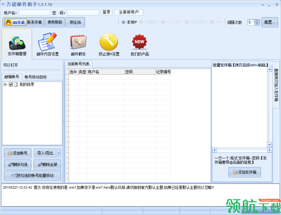石青万能邮件助手官方版