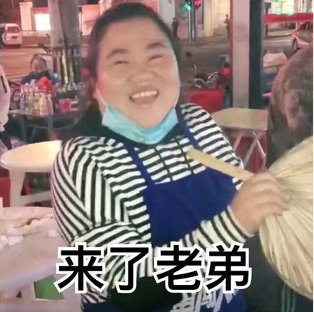 来了老弟表情包