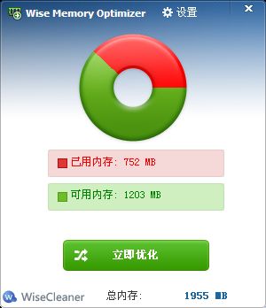Wise Memory Optimize(内存优化管理软件)中文版