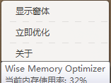 Wise Memory Optimize(内存优化管理软件)中文版
