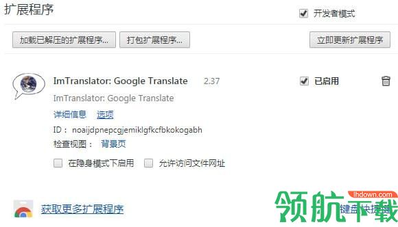 ImTranslator插件(在线翻译插件)绿色版