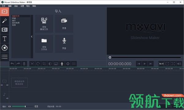 Movavi Slideshow Maker(幻灯片制作软件)官方版