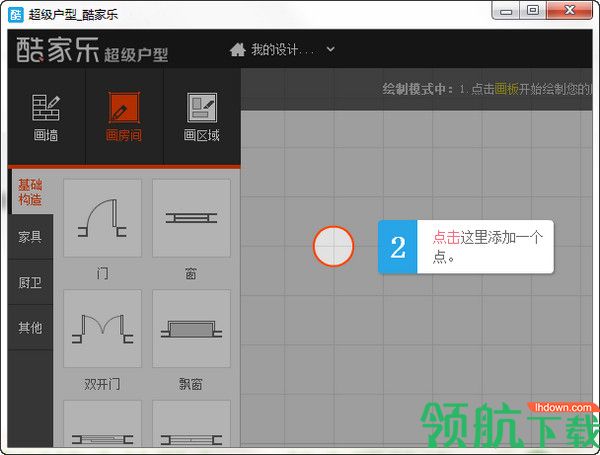 酷家乐装修软件官方版
