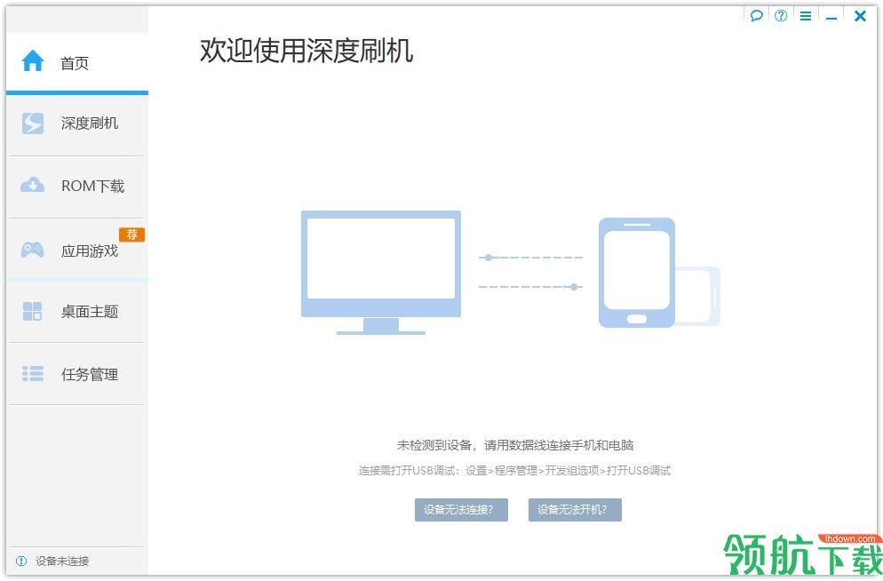 深度刷机大师绿色版
