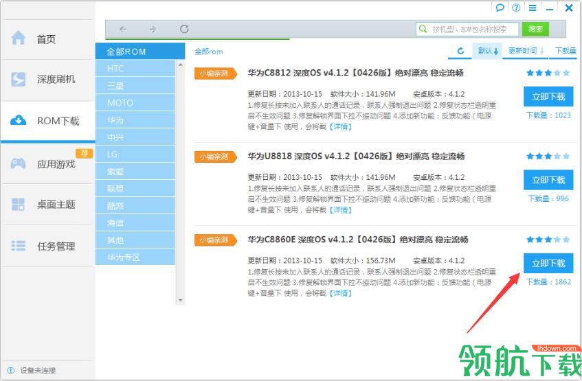 深度刷机大师绿色版