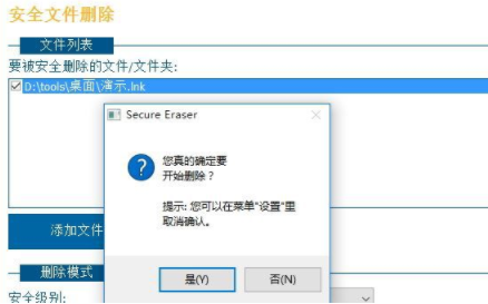 secureeraserpro文件擦除工具中文版