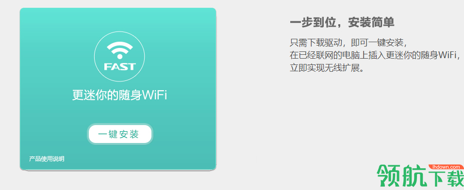 FASTs3网卡驱动官方版