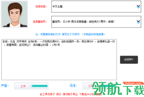 讯飞配音文字转语音工具官方版