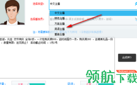 讯飞配音文字转语音工具官方版