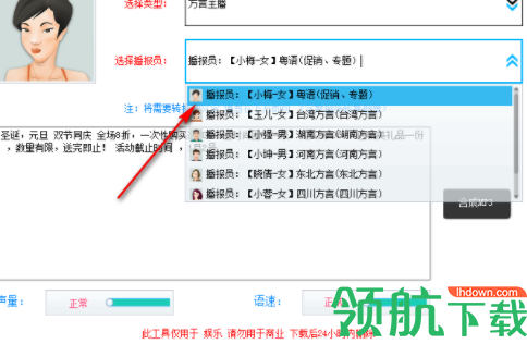 讯飞配音文字转语音工具官方版