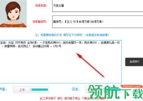 讯飞配音文字转语音工具官方版