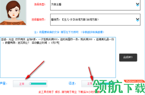 讯飞配音文字转语音工具官方版