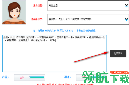 讯飞配音文字转语音工具官方版