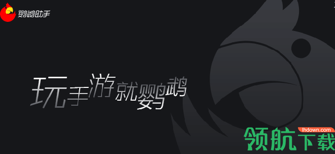 鹦鹉助手模拟器官方版