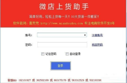 面兜兜微店上货助手官方版