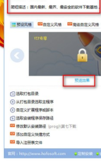 HofoSetup去除强制更新破解版