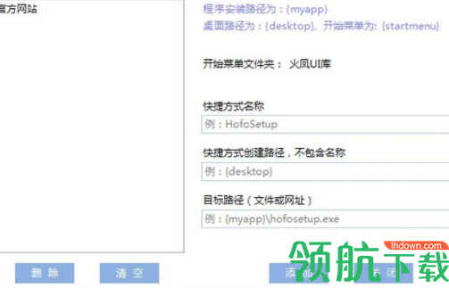 HofoSetup去除强制更新破解版