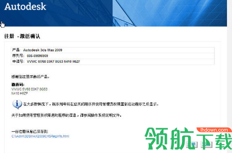 3dmax2009注册机中文版