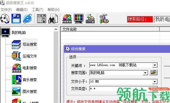 超级搜索王官方版
