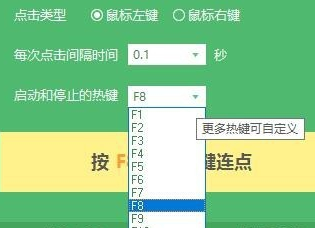 光速鼠标连点器官方版