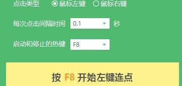 光速鼠标连点器官方版